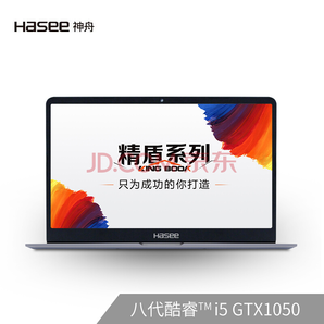 神舟(HASEE)精盾U65E青春版 英特尔酷睿i5-8265U 15.6英寸轻薄游戏商务笔记本电脑GTX1050MQ 8G 256GPCIe SSD