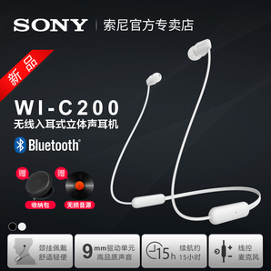 新品首降： SONY 索尼 WI-C200 蓝牙耳机 239元包邮（满减）