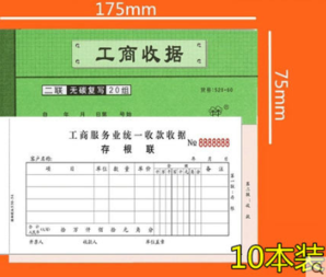 强林 521-60H 二联收据 10本 3.9元包邮（需用券）