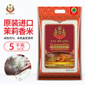 Taihuang/泰皇 泰国原装进口茉莉香米10斤