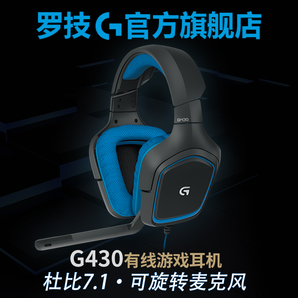 官方旗舰店罗技G430 耳机头戴式游戏耳麦g430 电脑笔记本 7.1声道
