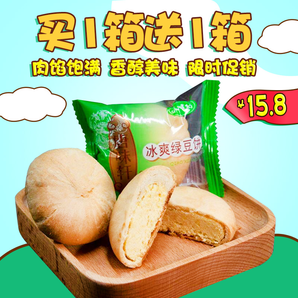 侨香村绿豆饼  500克+送500克 
