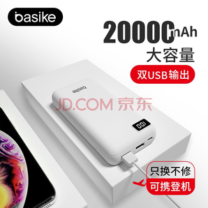 百仕奇（BASIKE)20000毫安充电宝 数显2万毫安白色