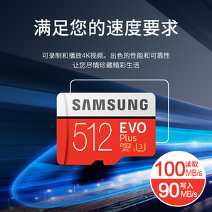 三星（SAMSUNG） EVO Plus 升级版 MicroSD卡 512GB 649元