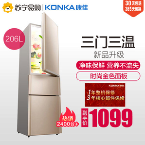 KONKA 康佳 BCD-206GX3S 206升 三门冰箱 