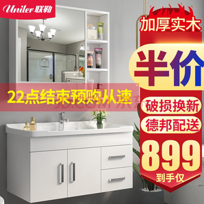 Uniler 联勒 百灵款 实木浴室柜 80cm 899元包邮