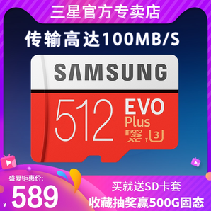 SAMSUNG 三星 EVO Plus 升级版+ MicroSD存储卡 512GB 