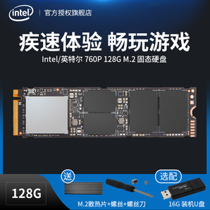 intel 英特尔 760P NVMe M.2 固态硬盘 128GB 249元