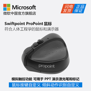 Swiftpoint for 微软 Surface ProPoint 无线鼠标