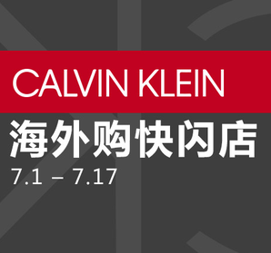 亚马逊海外购 现有 Calvin Klein 线上快闪