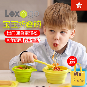 Lexngo香港乐力高儿童碗 