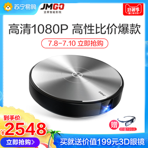 JmGO 坚果 G7 3D投影仪 1080P 2498元