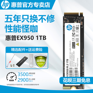 惠普 EX950系列 1TB M.2 NVMe SSD固态硬盘 1189元