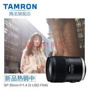 腾龙（Tamron）F045 SP 35mm F/1.4 Di USD 全画幅定焦人像单反相机镜头 尼康口