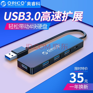 奥睿科（ORICO）USB分线器 
