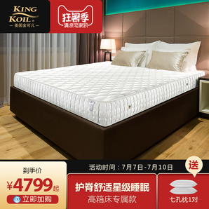 KING KOIL 金可儿 酒店精选系列 琥珀L 双人弹簧床垫 1500*2000*200mm