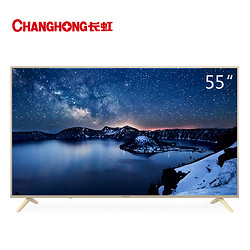18日0点： Changhong 长虹 55A5U 55英寸 4K超高清 液晶电视 1999元包邮