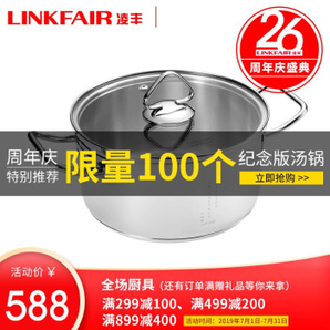 LINKFAIR 凌丰 LFTG-WS20SC 不锈钢双耳汤锅 纪念版 20cm 109元包邮（需用券）