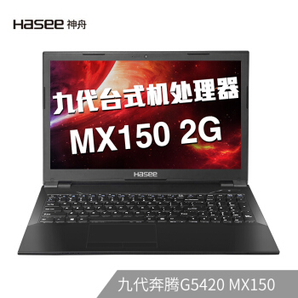 Hasee 神舟 战神K650D-G4E6 15.6英寸游戏本（G5420、8GB、256GB、MX150） 2999元