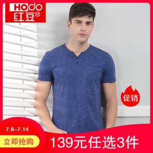 Hodo 红豆  男士T恤 *2件 99元（合49.5元/件）