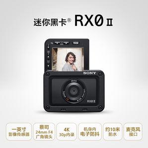 SONY 索尼 DSC-RX0M2 便携黑卡相机 3999元包邮
