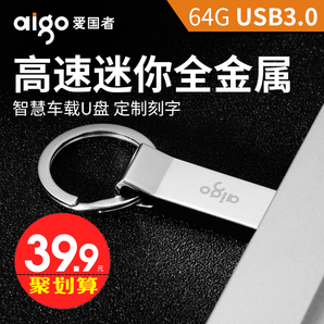 aigo 爱国者 U310 USB3.0 U盘 64GB 36.9元包邮（需用券）
