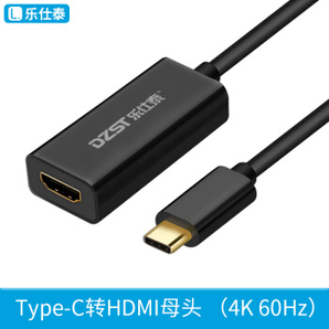 乐仕泰 Type-C转HDMI母头转接线（4K、60Hz）