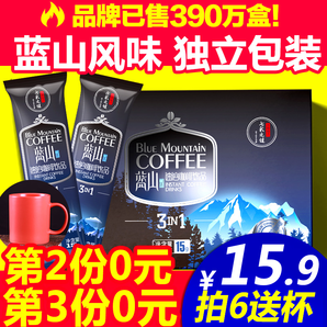 蓝山风味速溶咖啡 15x15g *3