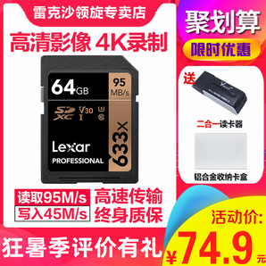 Lexar 雷克沙 Professional 633x SDXC UHS-I U3 SD存储卡 64GB 64.9元包邮（需用券）