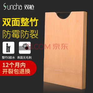 Suncha 双枪 整竹切菜砧板 45×30×2.2cm