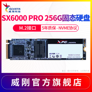 ADATA 威刚 SX6000 PRO 256GB 固态硬盘 M.2 PCIe3.0x4 NVMe1.3 299元