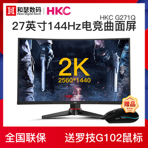 HKC 惠科 G271Q 27英寸 VA曲面电竞显示器（2560x1440、144Hz、1ms、1800R） 1789元包邮（需用券）