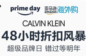 亚马逊海外购Calvin Klein 超级品牌日