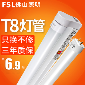 FSL 佛山照明 T8灯管 16W 1.2m