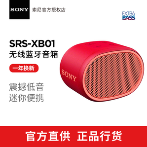 Sony/索尼 SRS-XB01 无线蓝牙音箱