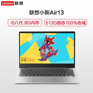 Lenovo 联想 小新Air13 13.3英寸超轻薄笔记本电脑（i5-8265U、8GB、512GB、MX250） 4799元包邮（需10元定金）