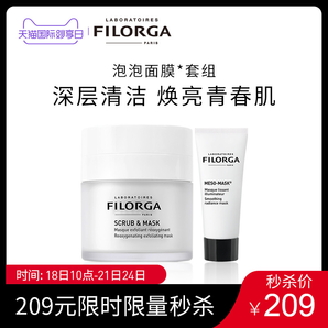 Filorga菲洛嘉泡泡面膜 温和清洁毛孔去角质面膜  赠15ml十全大补