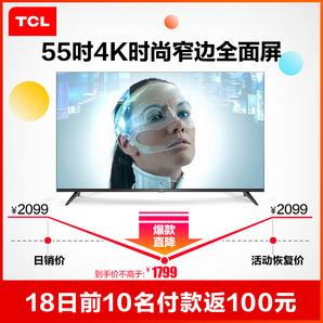 TCL D55A730U 55英寸 液晶电视 1799元包邮