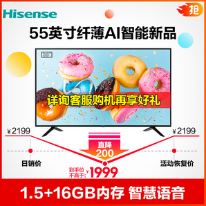 Hisense 海信 H55E3A-Y 55英寸 4K 液晶电视 1999元
