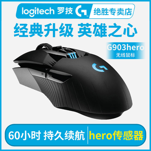 Logitech 罗技 G903 LIGHTSPEED HERO款 无线游戏鼠标