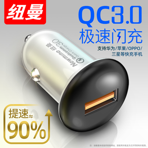 纽曼 QC3.0 车载手机充电器 9元（需用券）