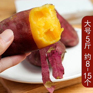 临安天目小香薯5斤 