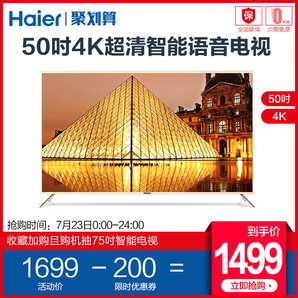 Haier 海尔 LS50M31G 50英寸 4K 液晶电视 1499元（需用券）
