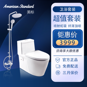 American Standard 美标 CP1808+0711+S048 马桶+淋浴花洒套装
