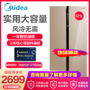 Midea 美的 BCD-521WKM 变频 对开门冰箱 521L 2699元