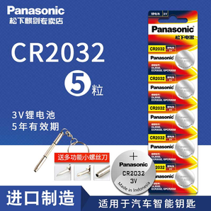 15日0点： Panasonic 松下 CR2032 纽扣电池 5粒装 8.8元包邮（需用券）
