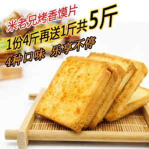 米老兄烤香馍片4口味混装250g
