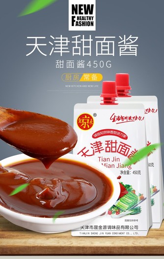 知京味天津甜面酱450g2袋