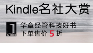 名社大赏 华章经管科技 Kindle电子书