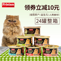 富力鲜猫罐头湿粮猫咪泰国进口白肉罐头24罐